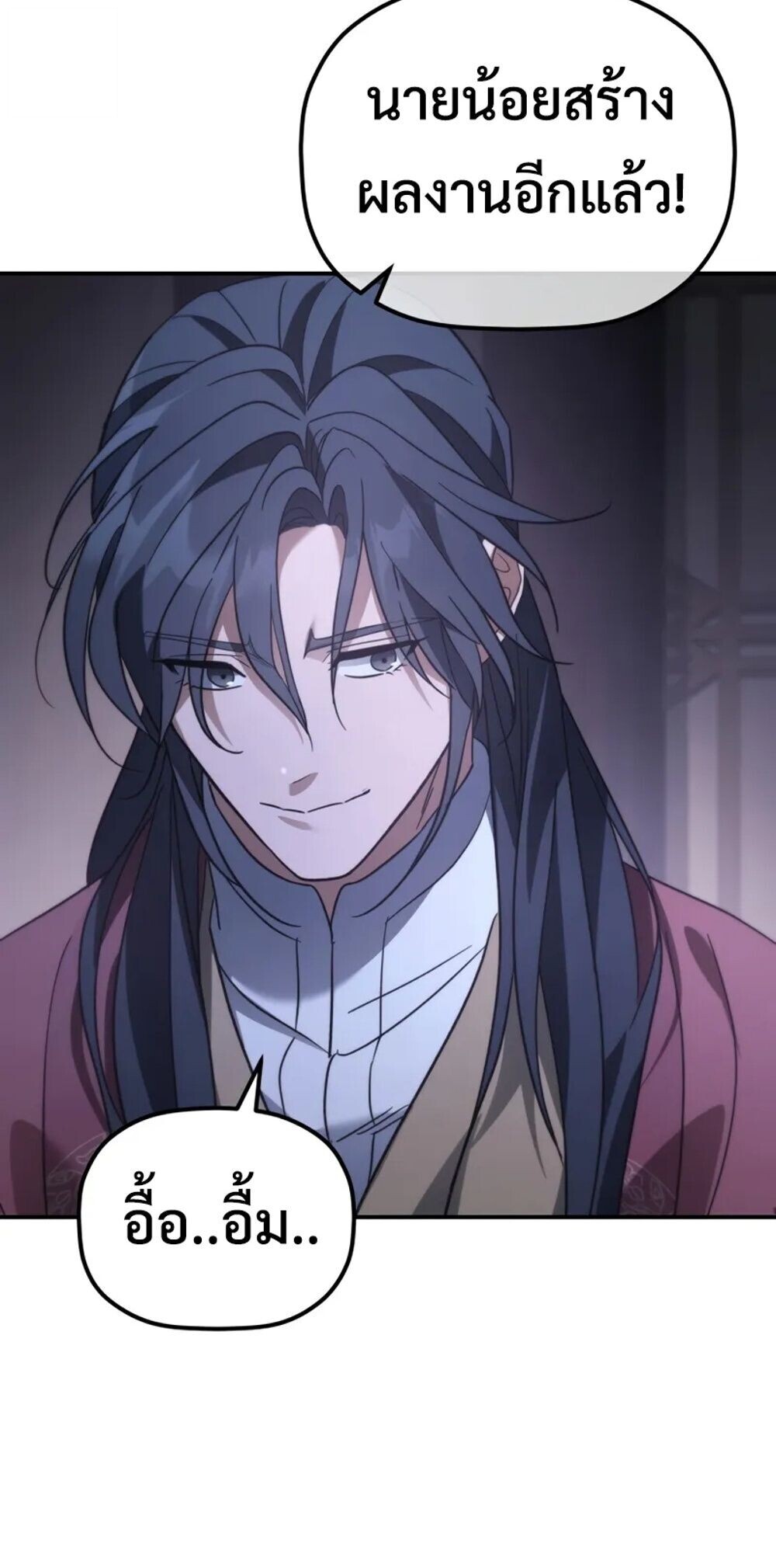 The Youngest Son of the Eunhae Sangdan บุตรชายคนสุดท้องแห่งหอการค้าอึนเฮ ตอนที่ 47 page 60