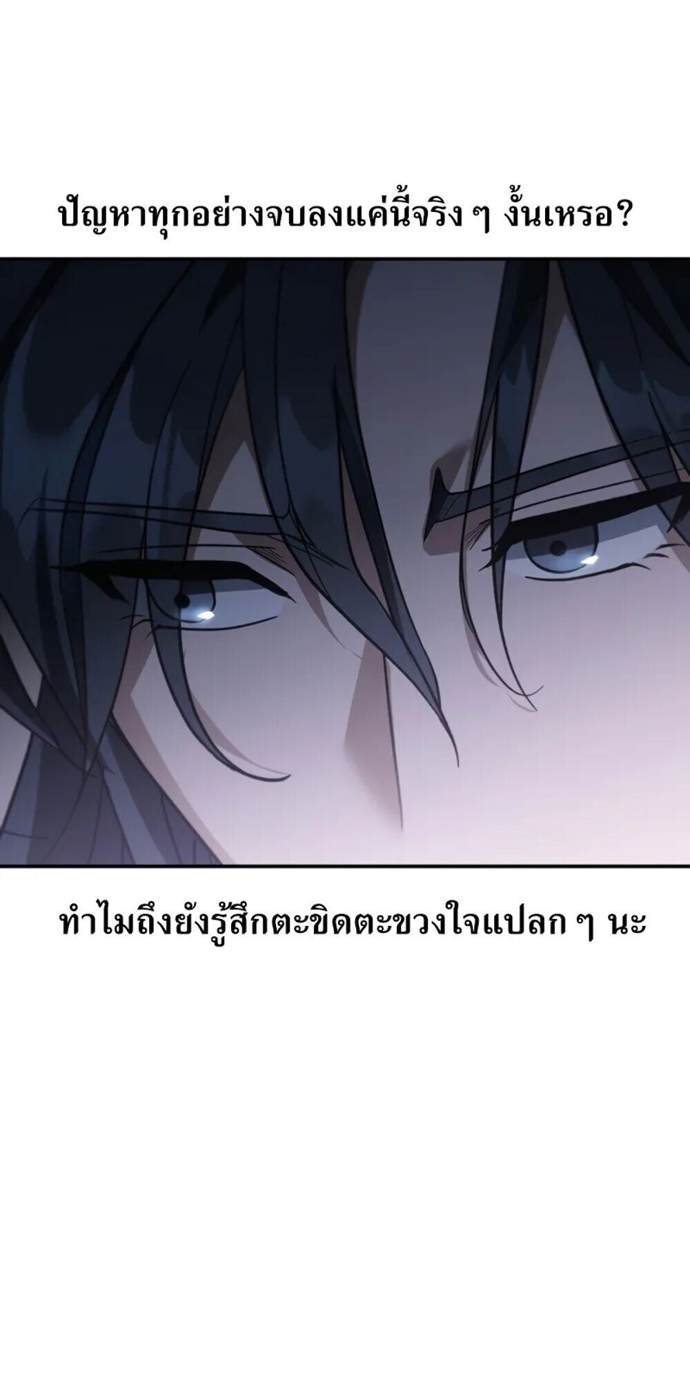 The Youngest Son of the Eunhae Sangdan บุตรชายคนสุดท้องแห่งหอการค้าอึนเฮ ตอนที่ 47 page 61