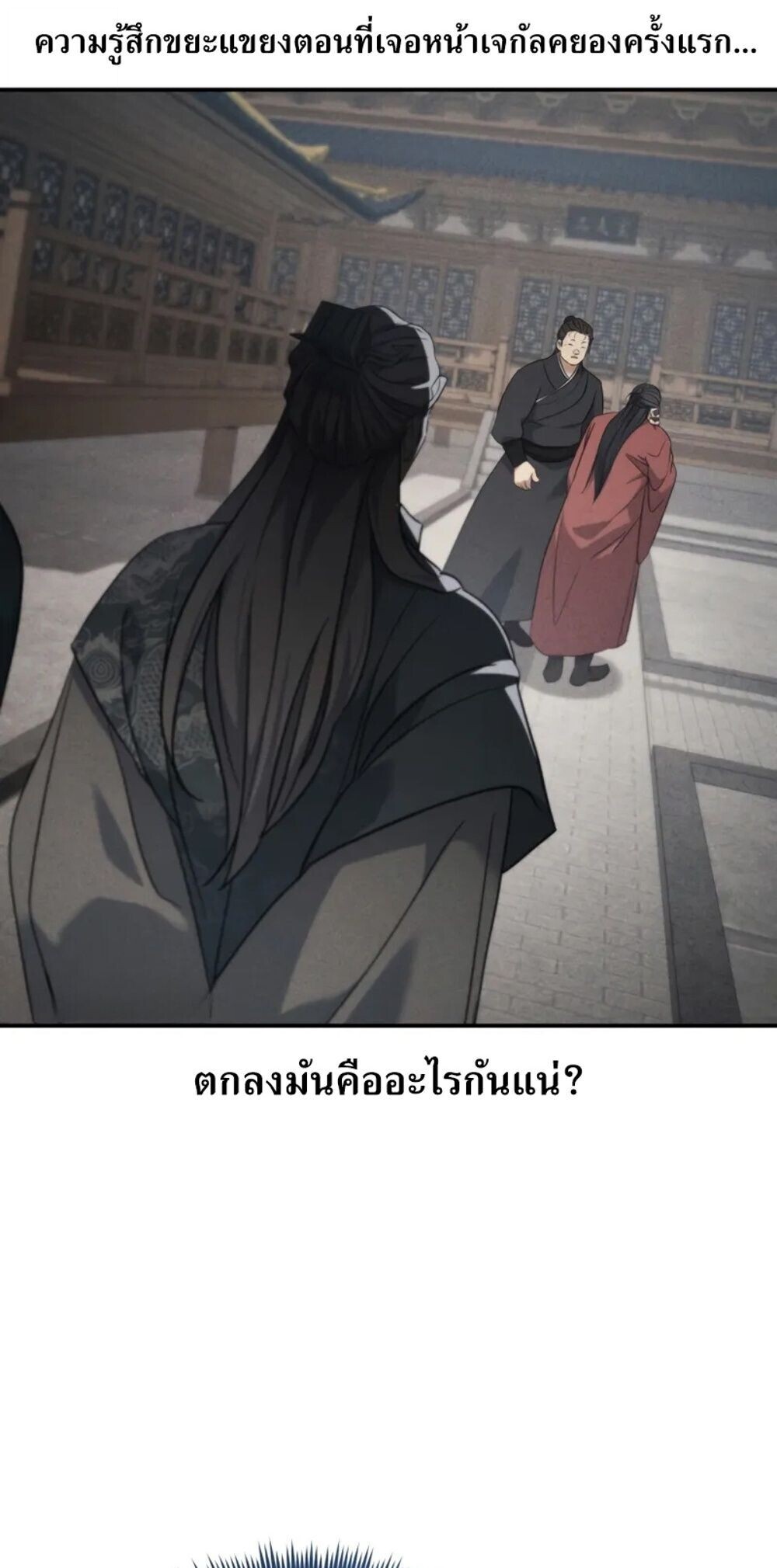 The Youngest Son of the Eunhae Sangdan บุตรชายคนสุดท้องแห่งหอการค้าอึนเฮ ตอนที่ 47 page 62