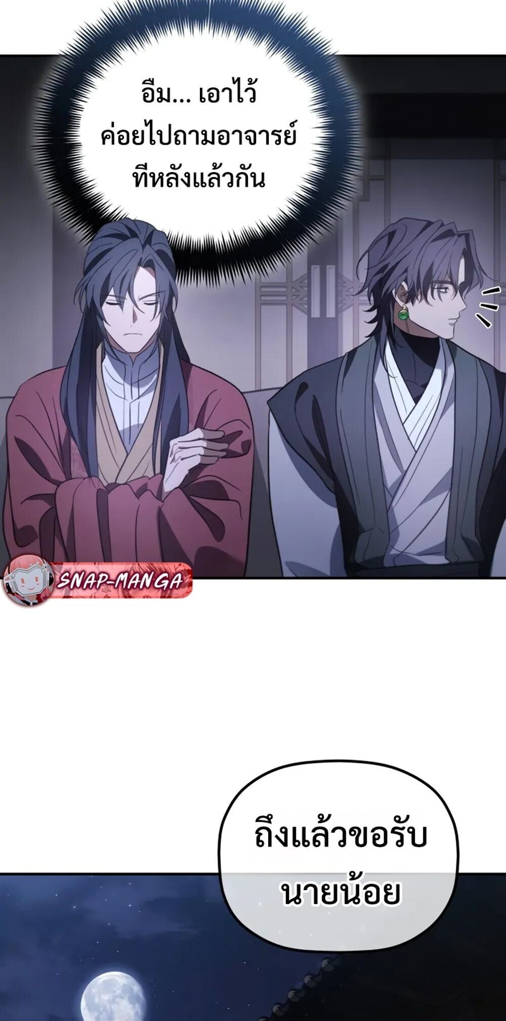 The Youngest Son of the Eunhae Sangdan บุตรชายคนสุดท้องแห่งหอการค้าอึนเฮ ตอนที่ 47 page 63