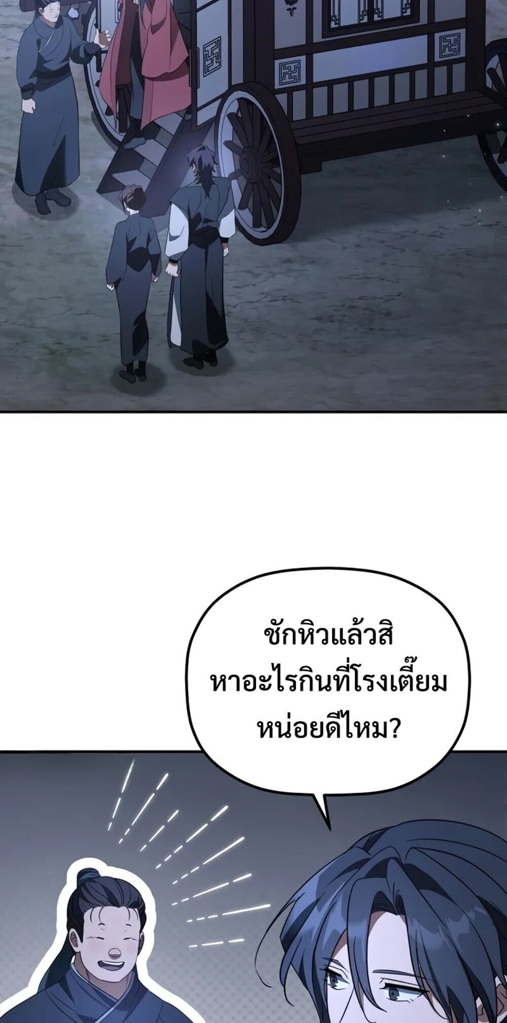 The Youngest Son of the Eunhae Sangdan บุตรชายคนสุดท้องแห่งหอการค้าอึนเฮ ตอนที่ 47 page 65