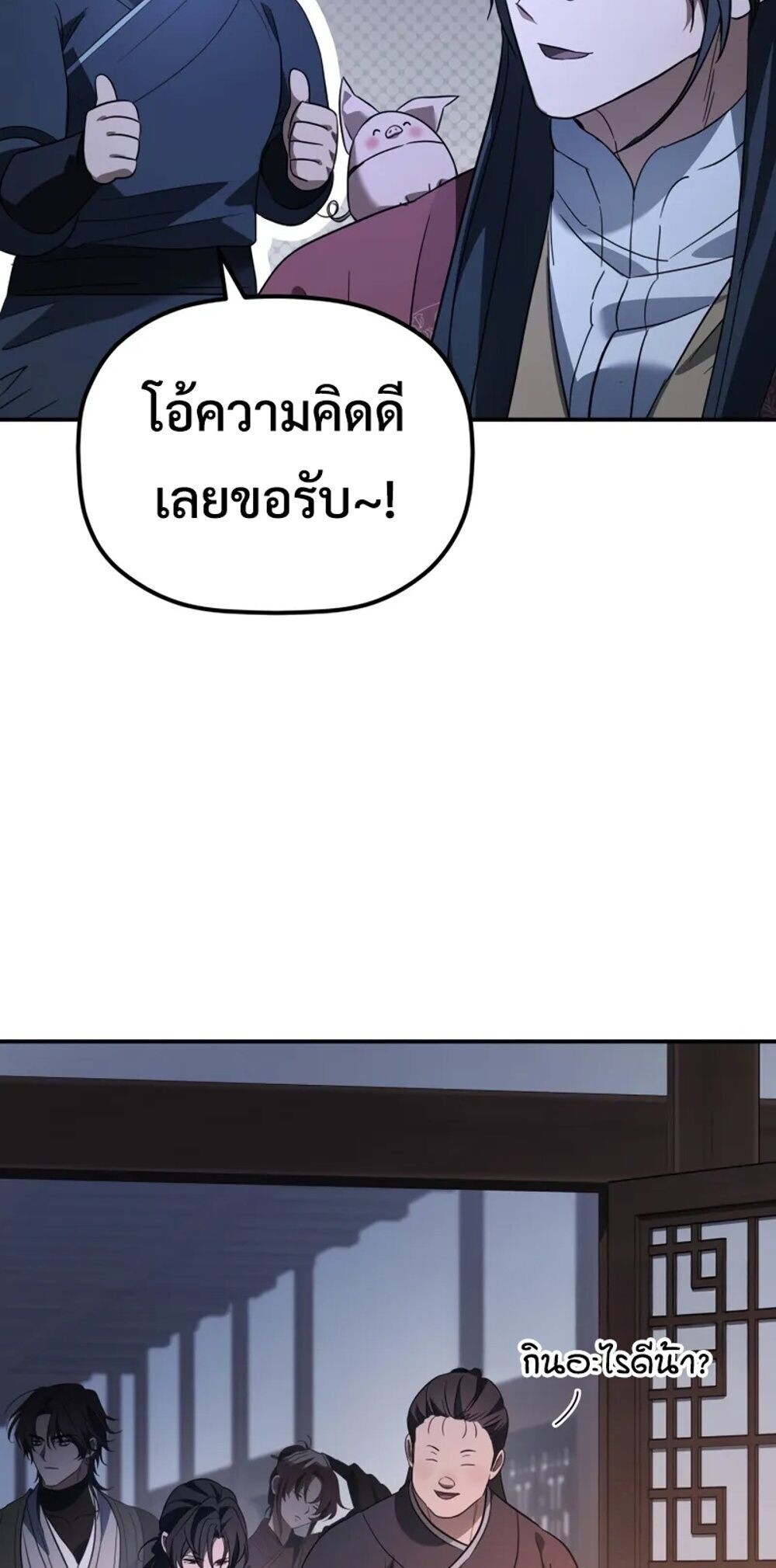 The Youngest Son of the Eunhae Sangdan บุตรชายคนสุดท้องแห่งหอการค้าอึนเฮ ตอนที่ 47 page 66