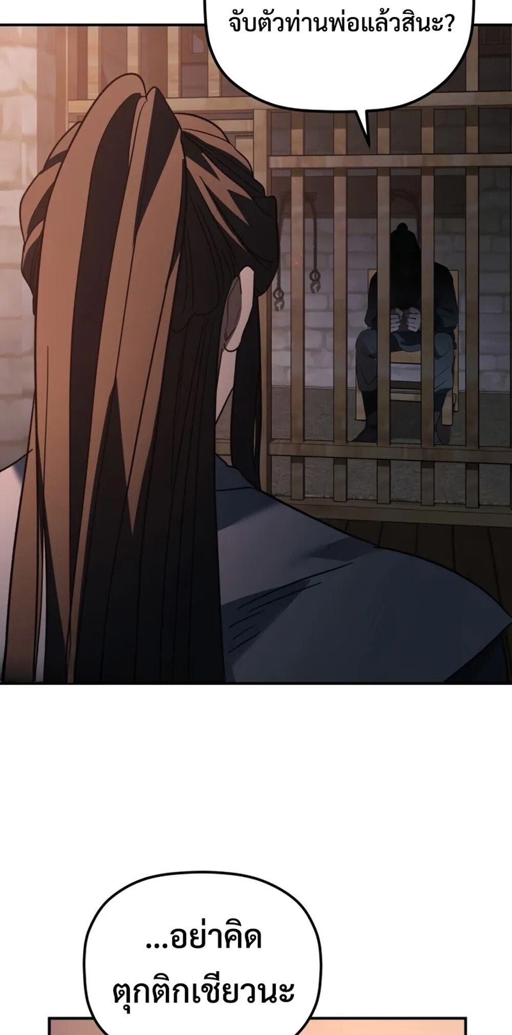 The Youngest Son of the Eunhae Sangdan บุตรชายคนสุดท้องแห่งหอการค้าอึนเฮ ตอนที่ 47 page 74