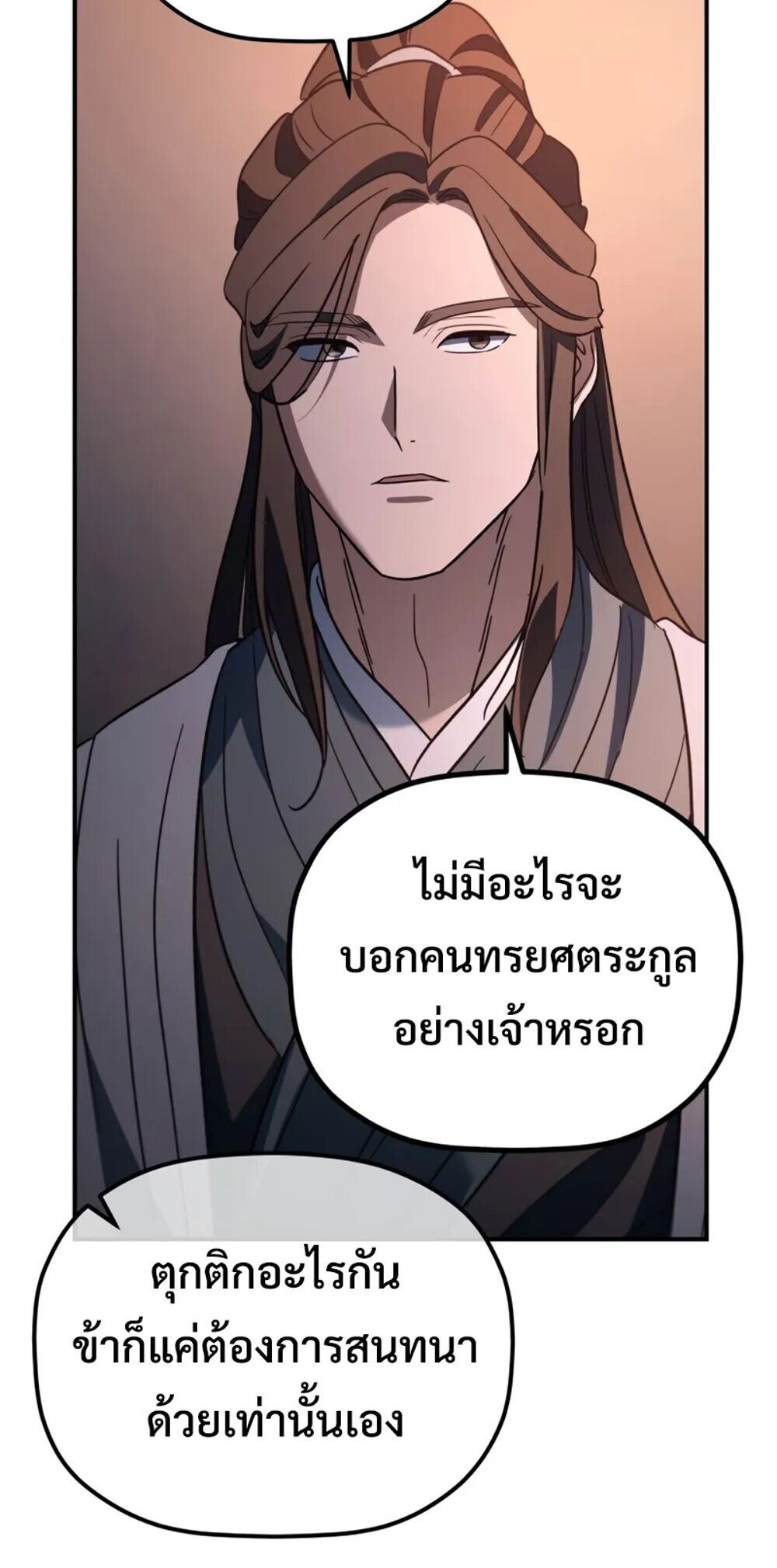 The Youngest Son of the Eunhae Sangdan บุตรชายคนสุดท้องแห่งหอการค้าอึนเฮ ตอนที่ 47 page 75