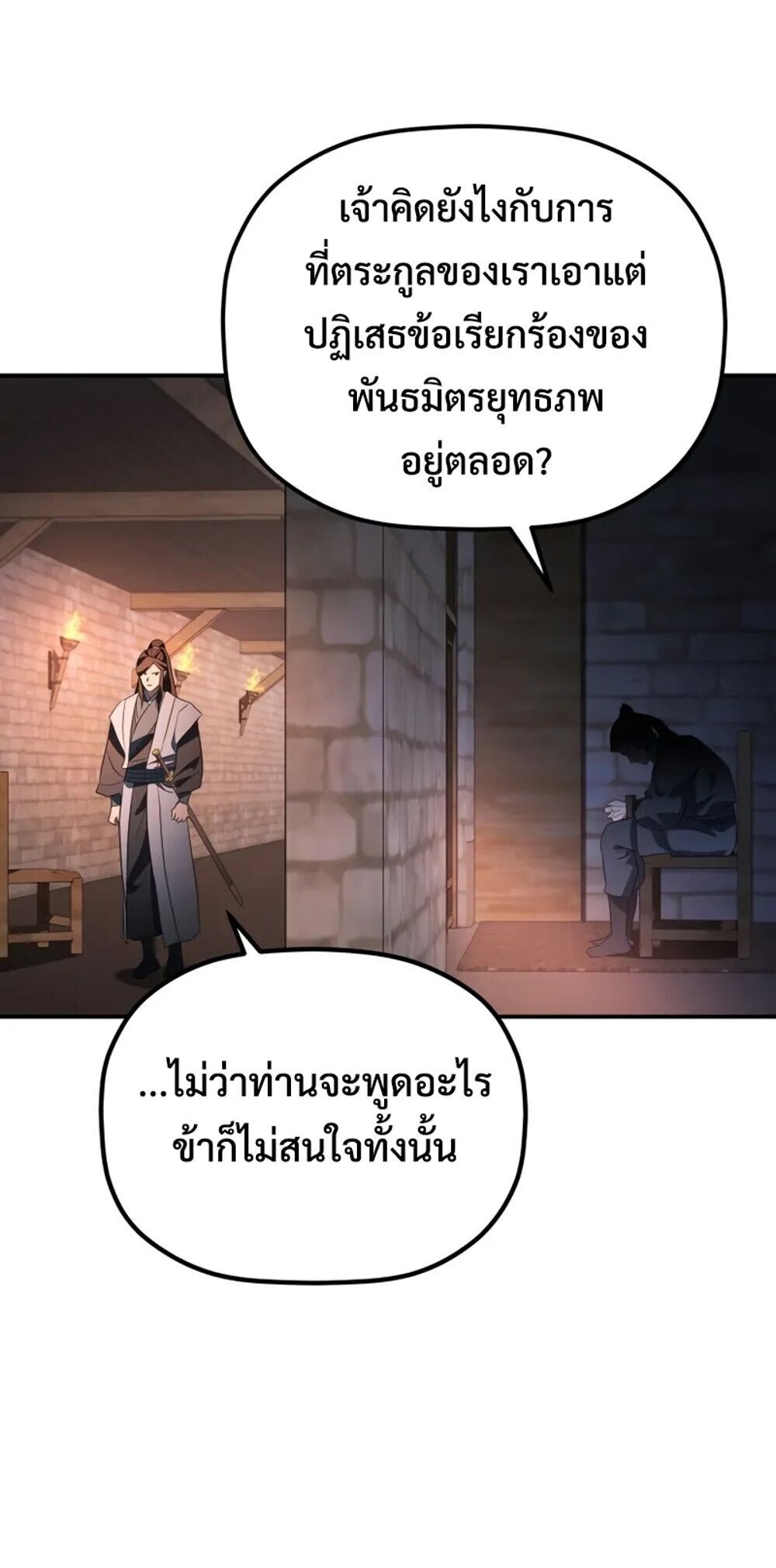 The Youngest Son of the Eunhae Sangdan บุตรชายคนสุดท้องแห่งหอการค้าอึนเฮ ตอนที่ 47 page 76