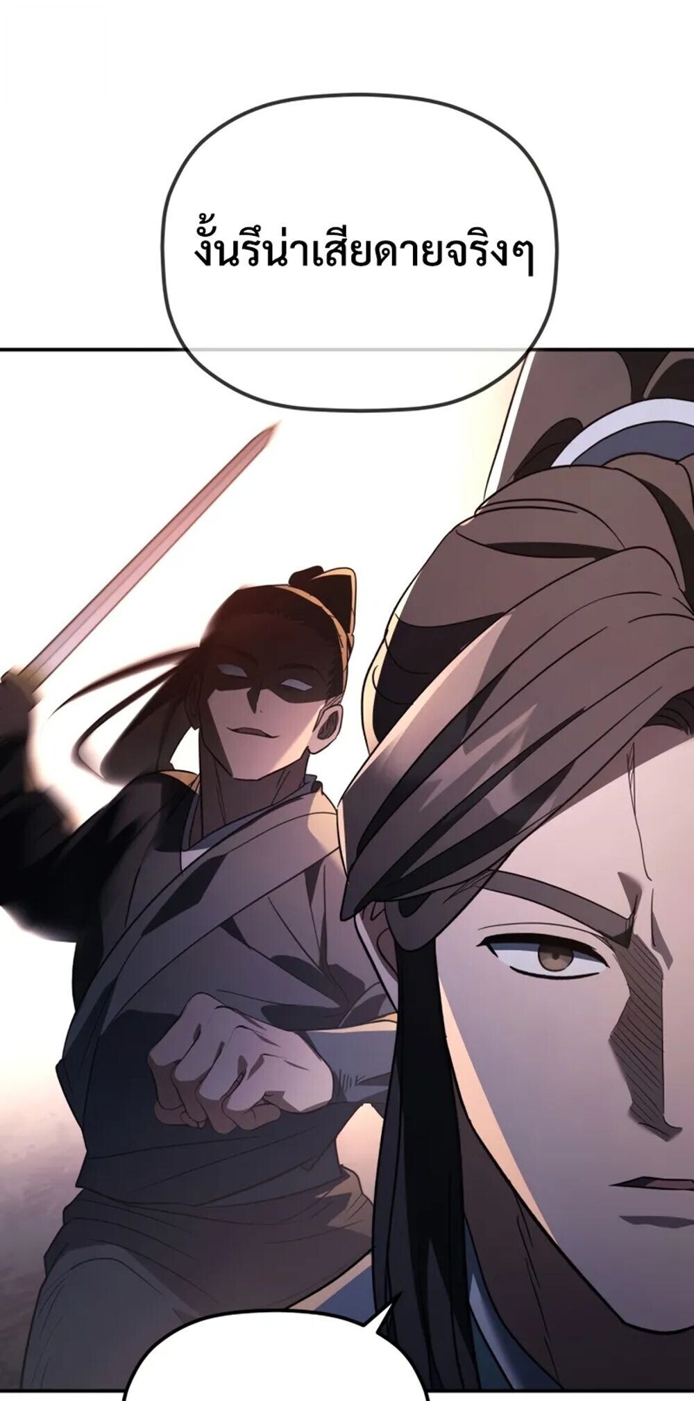 The Youngest Son of the Eunhae Sangdan บุตรชายคนสุดท้องแห่งหอการค้าอึนเฮ ตอนที่ 47 page 77