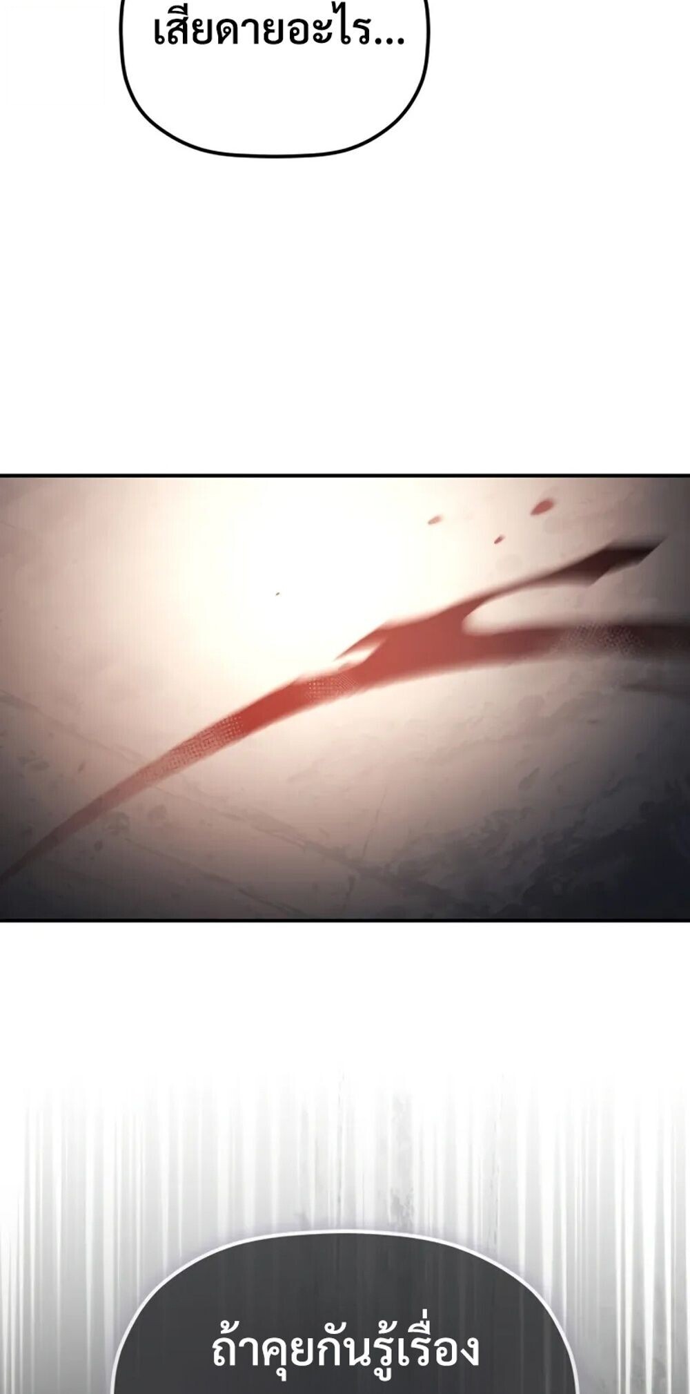 The Youngest Son of the Eunhae Sangdan บุตรชายคนสุดท้องแห่งหอการค้าอึนเฮ ตอนที่ 47 page 78