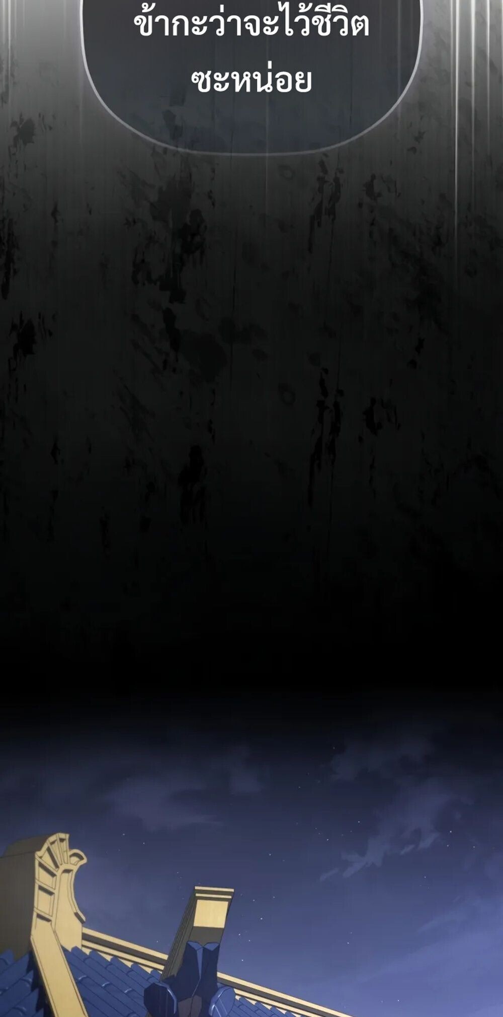 The Youngest Son of the Eunhae Sangdan บุตรชายคนสุดท้องแห่งหอการค้าอึนเฮ ตอนที่ 47 page 79