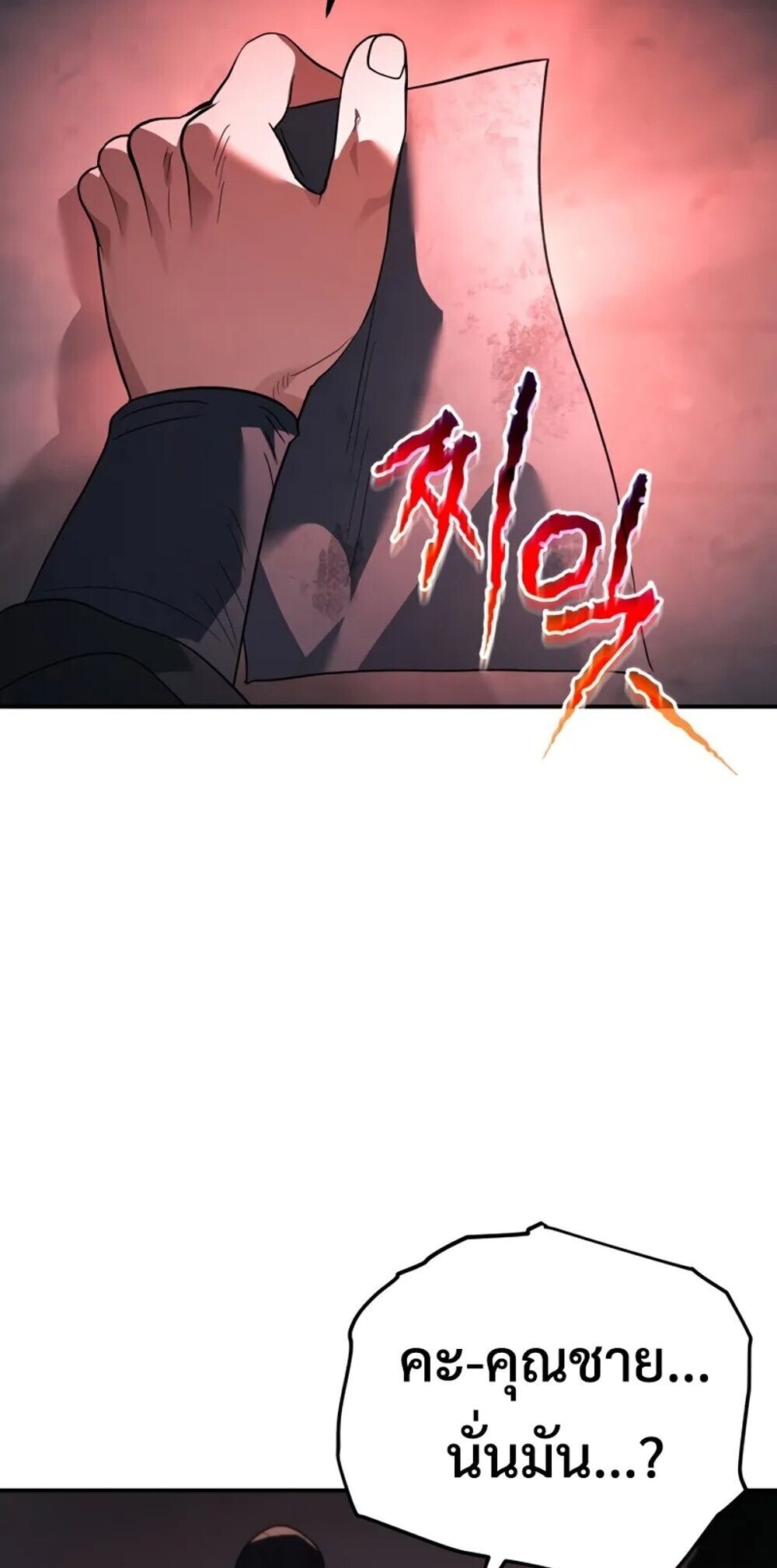 The Youngest Son of the Eunhae Sangdan บุตรชายคนสุดท้องแห่งหอการค้าอึนเฮ ตอนที่ 47 page 82