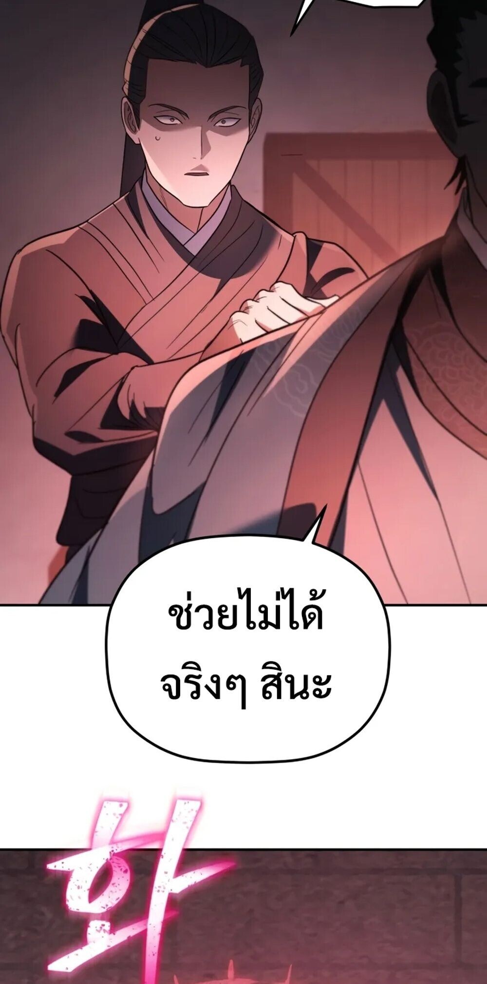 The Youngest Son of the Eunhae Sangdan บุตรชายคนสุดท้องแห่งหอการค้าอึนเฮ ตอนที่ 47 page 83