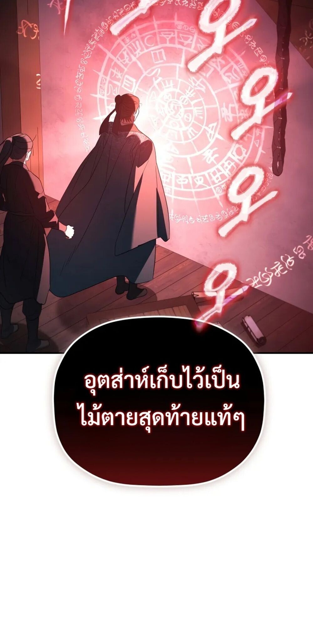 The Youngest Son of the Eunhae Sangdan บุตรชายคนสุดท้องแห่งหอการค้าอึนเฮ ตอนที่ 47 page 86