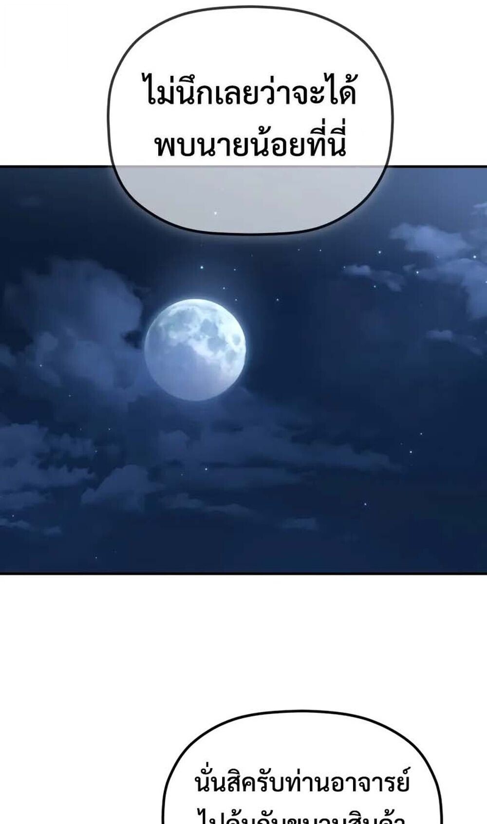 The Youngest Son of the Eunhae Sangdan บุตรชายคนสุดท้องแห่งหอการค้าอึนเฮ ตอนที่ 48 page 1