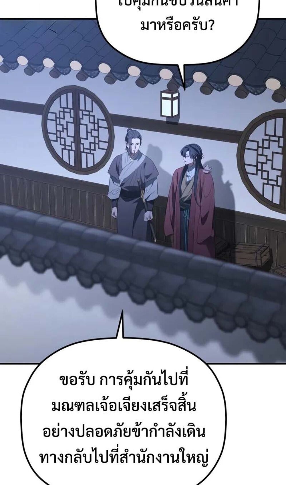 The Youngest Son of the Eunhae Sangdan บุตรชายคนสุดท้องแห่งหอการค้าอึนเฮ ตอนที่ 48 page 2