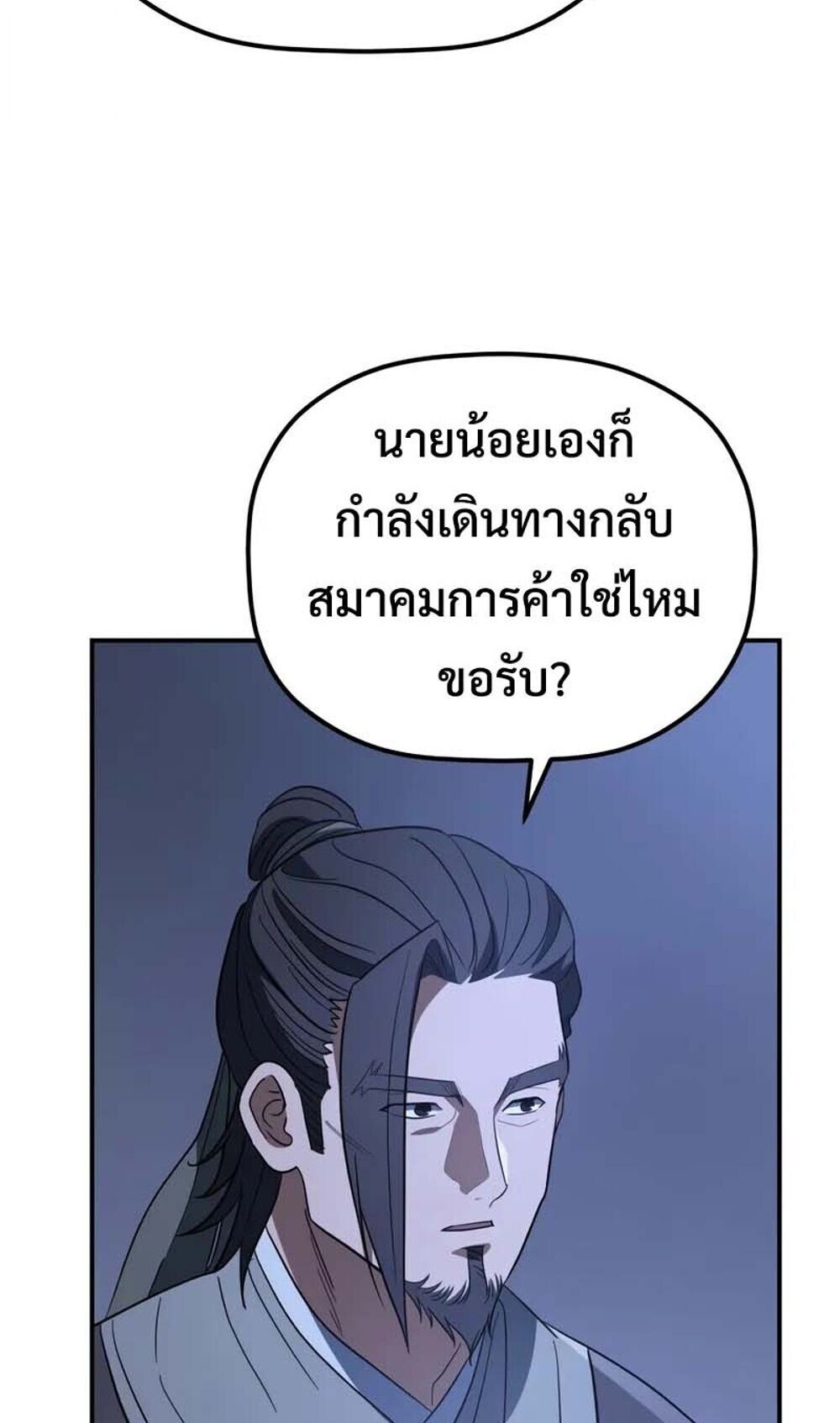 The Youngest Son of the Eunhae Sangdan บุตรชายคนสุดท้องแห่งหอการค้าอึนเฮ ตอนที่ 48 page 3