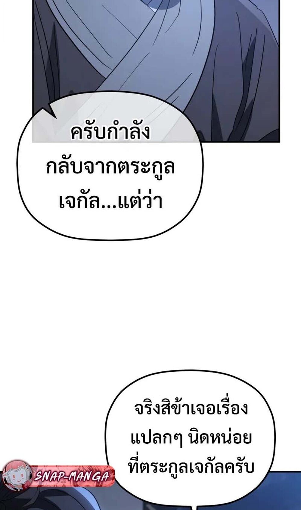 The Youngest Son of the Eunhae Sangdan บุตรชายคนสุดท้องแห่งหอการค้าอึนเฮ ตอนที่ 48 page 4