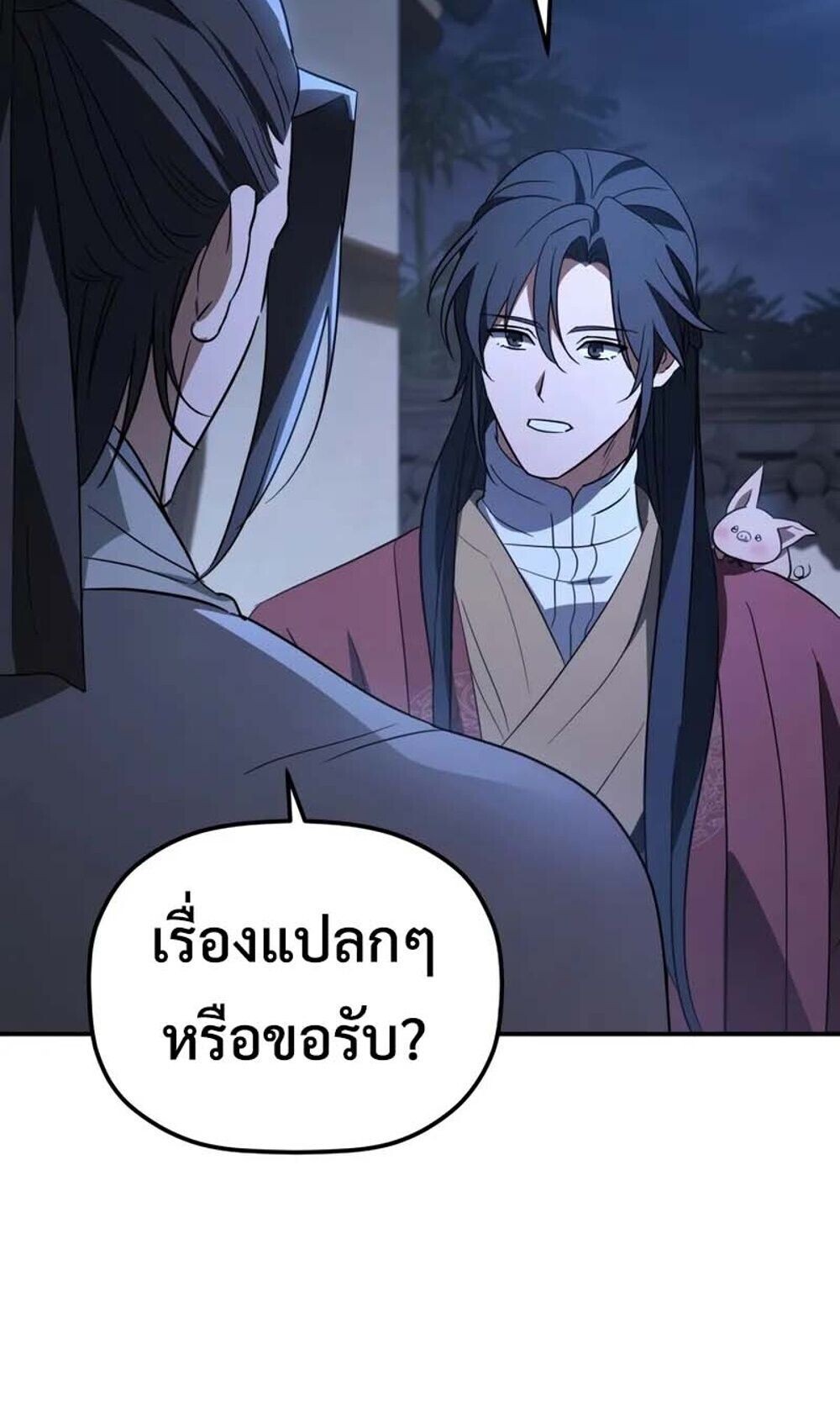The Youngest Son of the Eunhae Sangdan บุตรชายคนสุดท้องแห่งหอการค้าอึนเฮ ตอนที่ 48 page 5