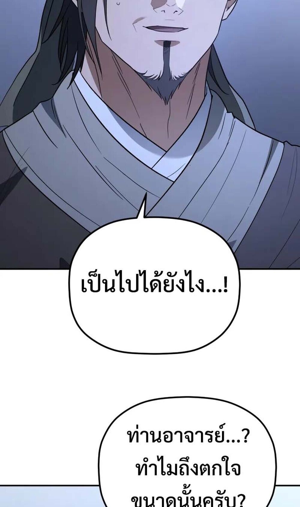 The Youngest Son of the Eunhae Sangdan บุตรชายคนสุดท้องแห่งหอการค้าอึนเฮ ตอนที่ 48 page 8