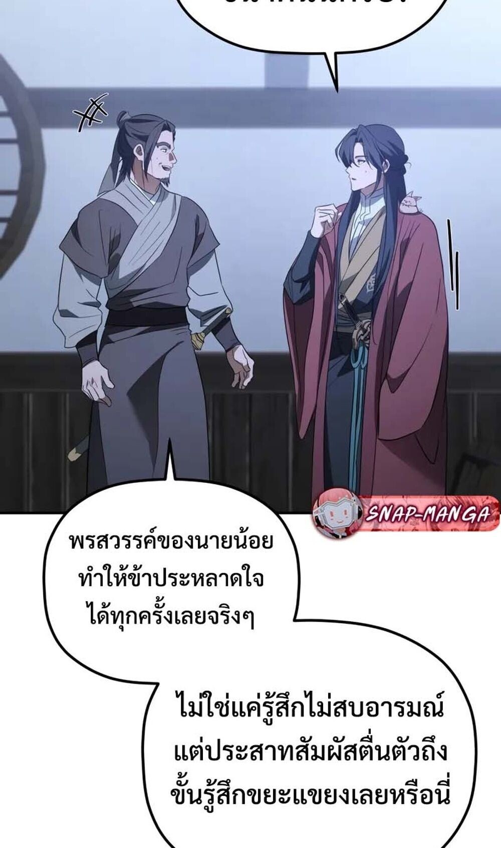 The Youngest Son of the Eunhae Sangdan บุตรชายคนสุดท้องแห่งหอการค้าอึนเฮ ตอนที่ 48 page 9