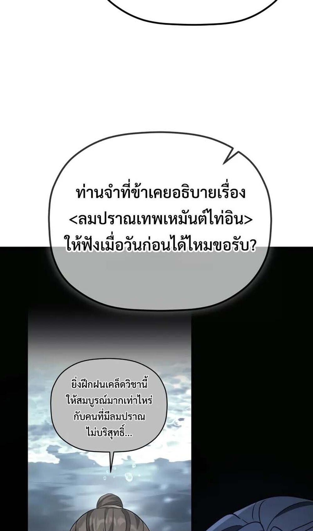 The Youngest Son of the Eunhae Sangdan บุตรชายคนสุดท้องแห่งหอการค้าอึนเฮ ตอนที่ 48 page 10