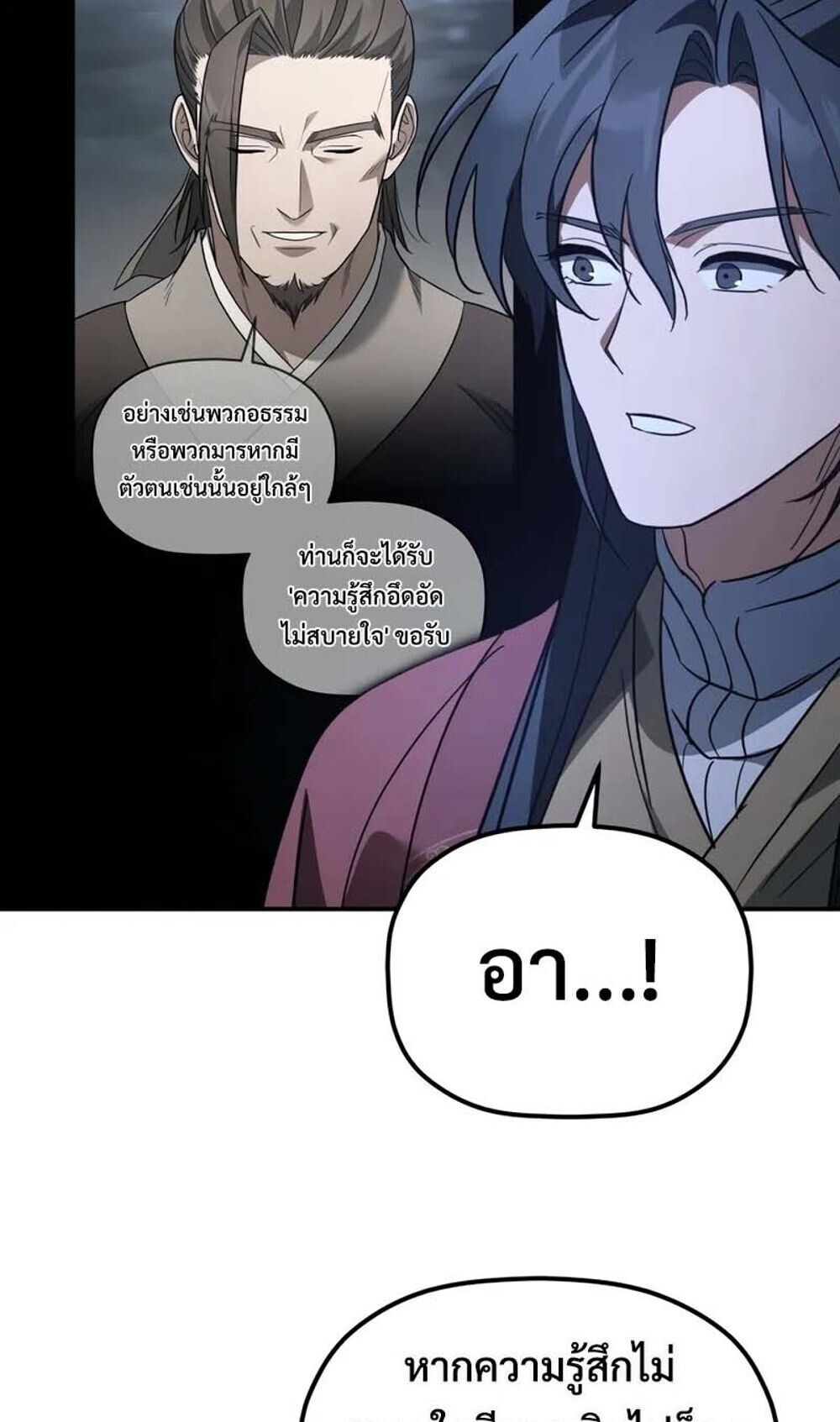 The Youngest Son of the Eunhae Sangdan บุตรชายคนสุดท้องแห่งหอการค้าอึนเฮ ตอนที่ 48 page 11