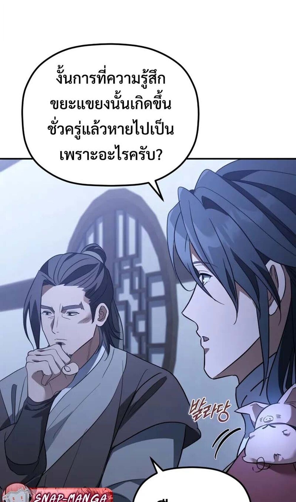 The Youngest Son of the Eunhae Sangdan บุตรชายคนสุดท้องแห่งหอการค้าอึนเฮ ตอนที่ 48 page 13
