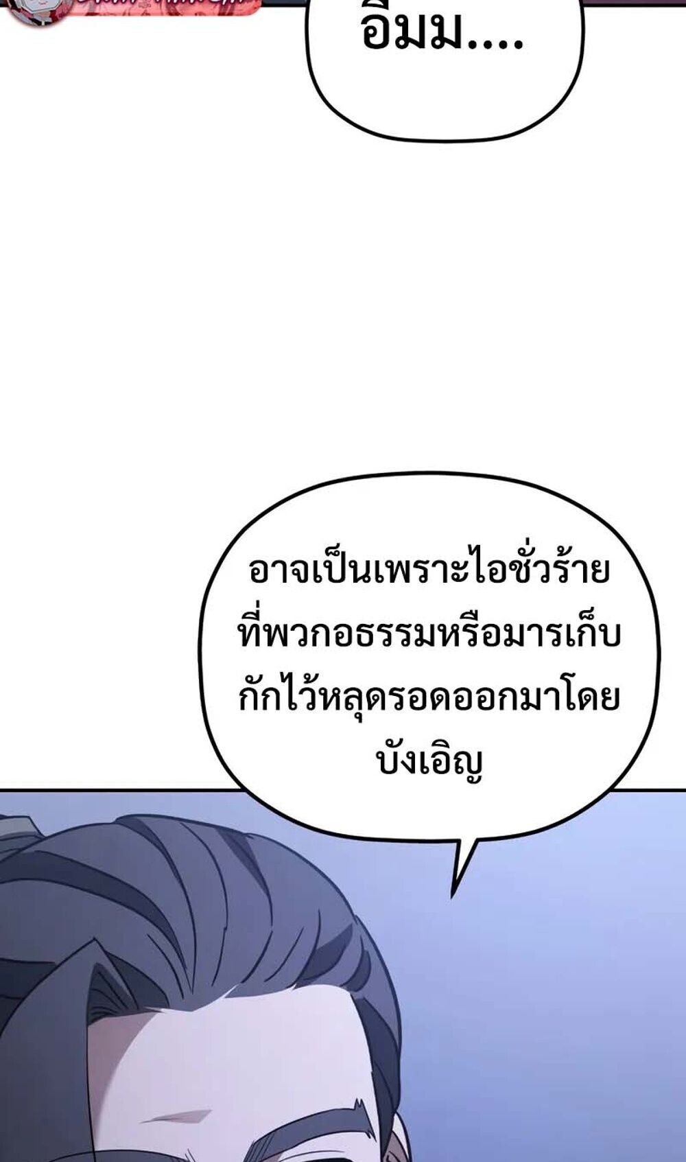 The Youngest Son of the Eunhae Sangdan บุตรชายคนสุดท้องแห่งหอการค้าอึนเฮ ตอนที่ 48 page 14