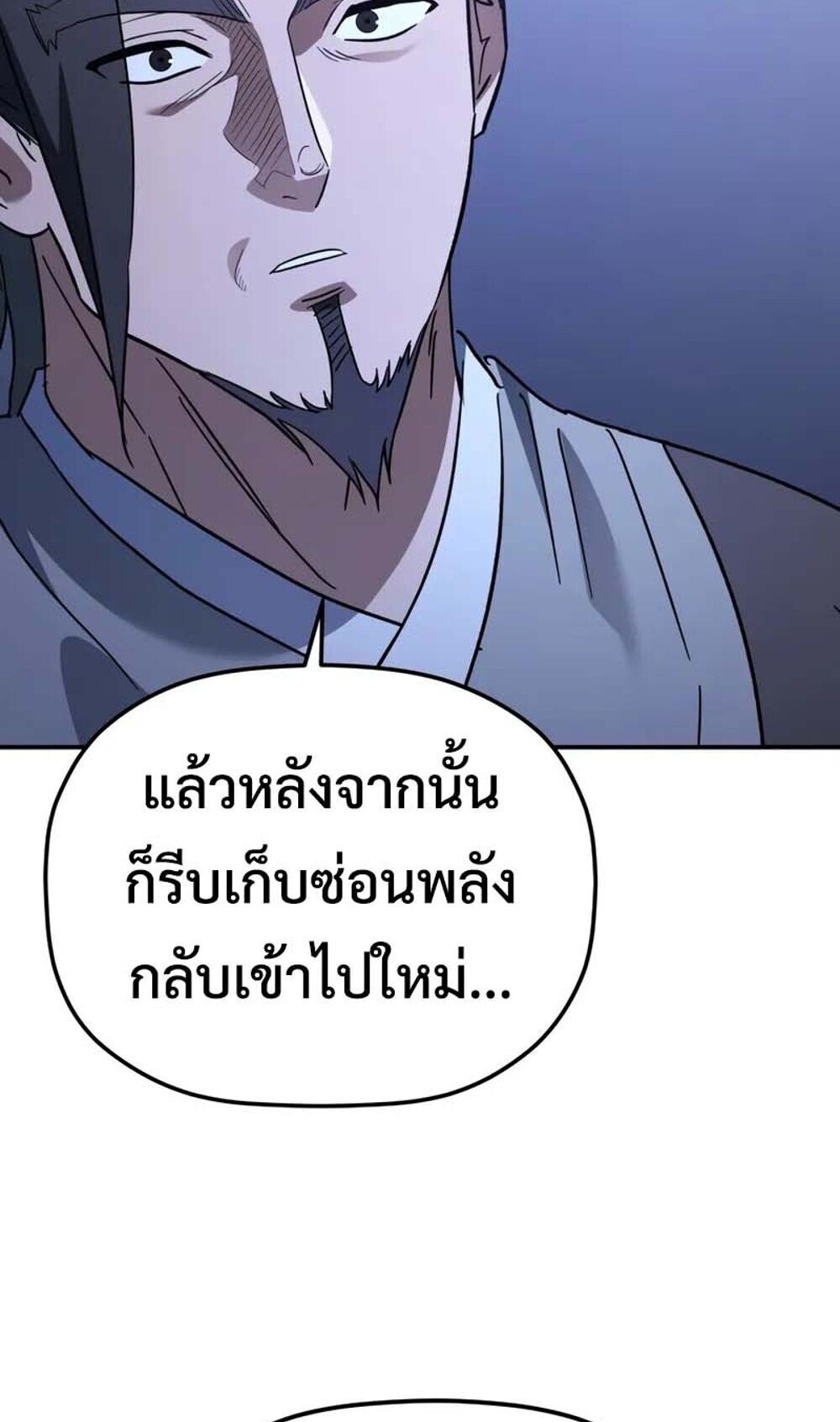 The Youngest Son of the Eunhae Sangdan บุตรชายคนสุดท้องแห่งหอการค้าอึนเฮ ตอนที่ 48 page 15