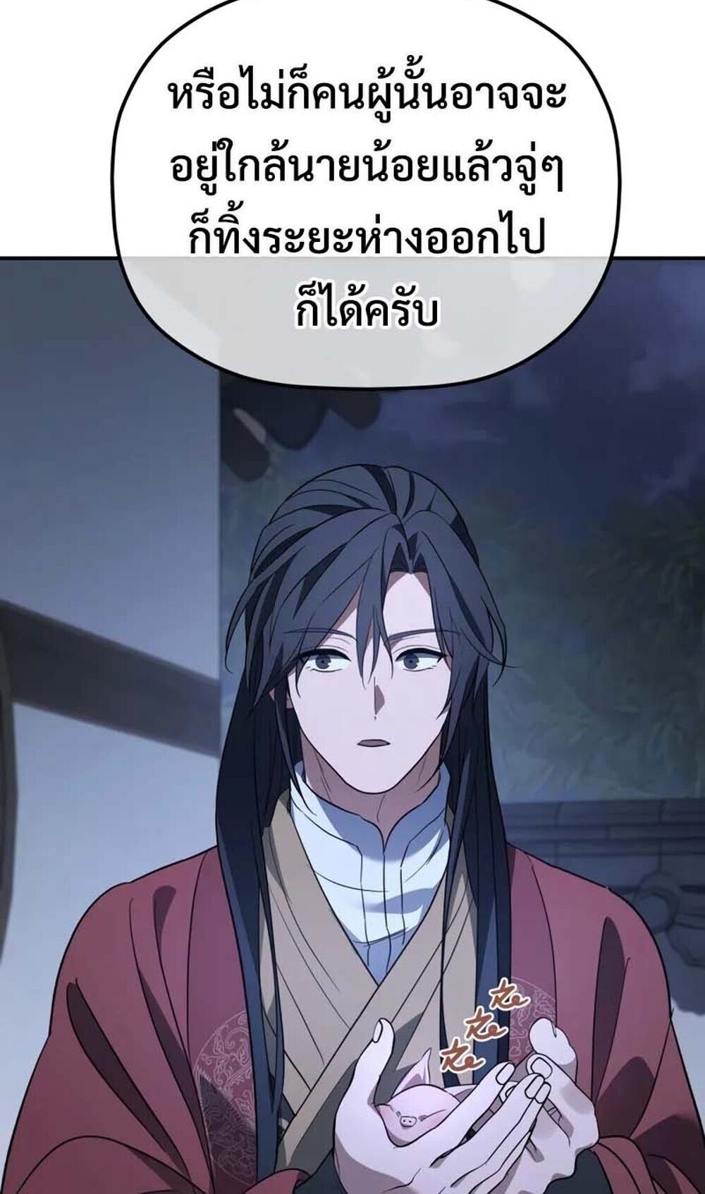 The Youngest Son of the Eunhae Sangdan บุตรชายคนสุดท้องแห่งหอการค้าอึนเฮ ตอนที่ 48 page 16