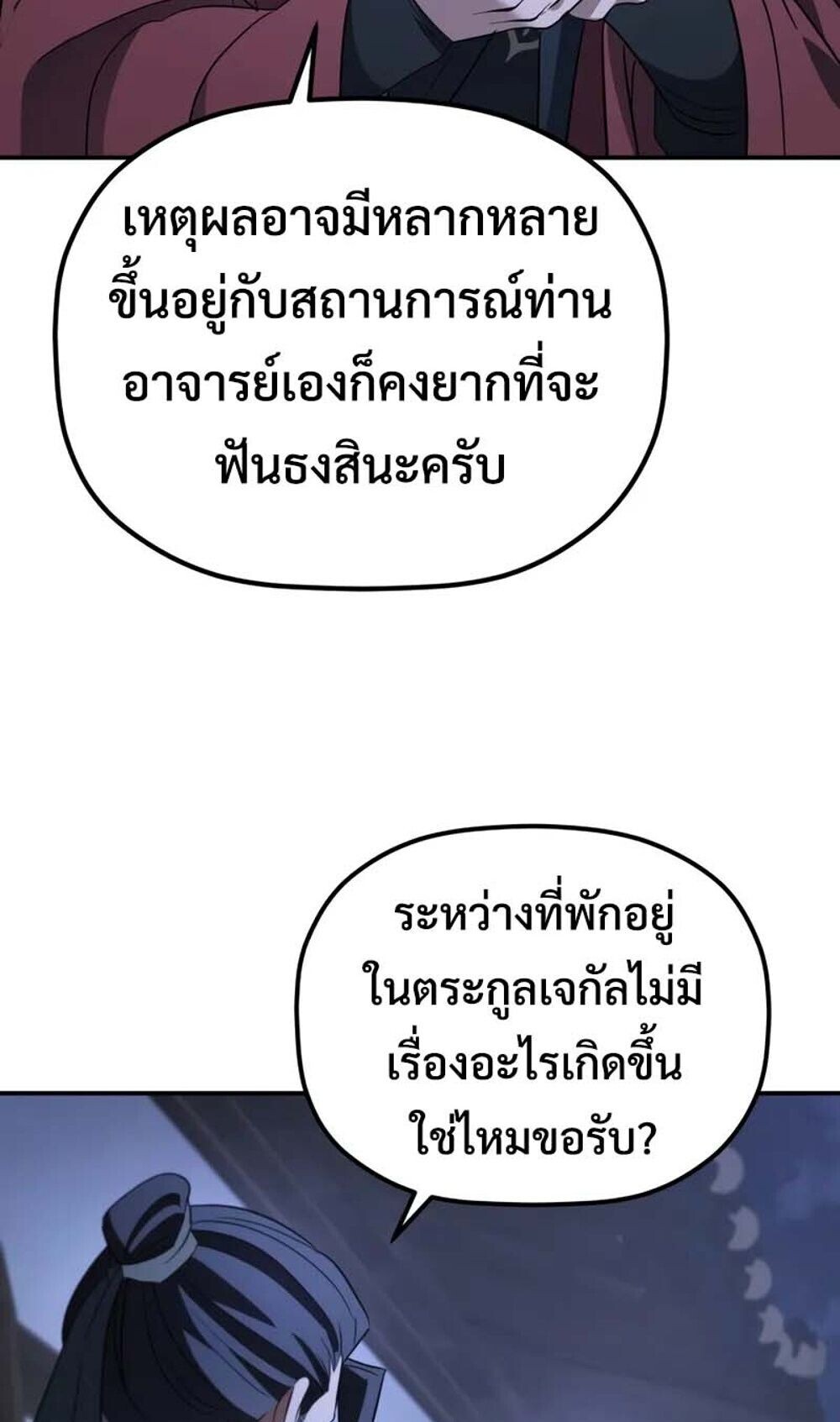 The Youngest Son of the Eunhae Sangdan บุตรชายคนสุดท้องแห่งหอการค้าอึนเฮ ตอนที่ 48 page 17