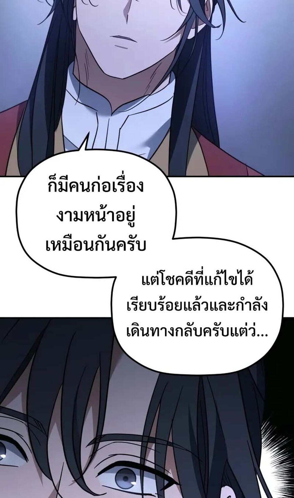 The Youngest Son of the Eunhae Sangdan บุตรชายคนสุดท้องแห่งหอการค้าอึนเฮ ตอนที่ 48 page 19