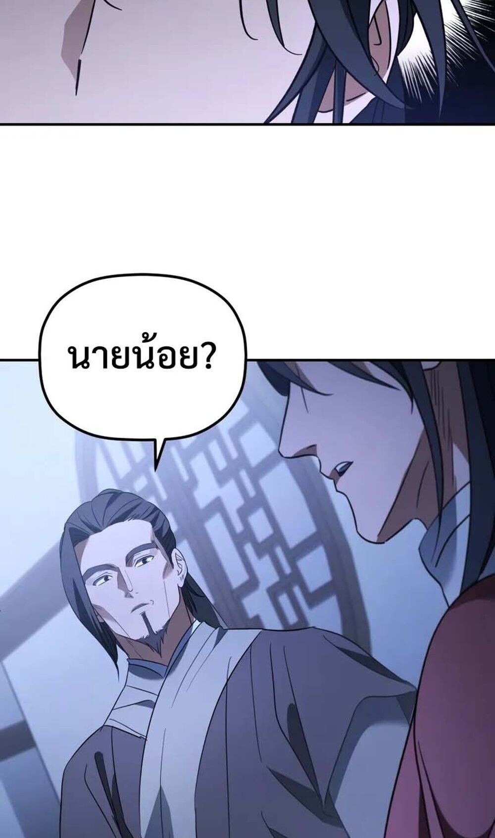 The Youngest Son of the Eunhae Sangdan บุตรชายคนสุดท้องแห่งหอการค้าอึนเฮ ตอนที่ 48 page 20