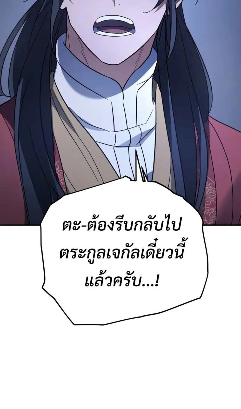 The Youngest Son of the Eunhae Sangdan บุตรชายคนสุดท้องแห่งหอการค้าอึนเฮ ตอนที่ 48 page 22