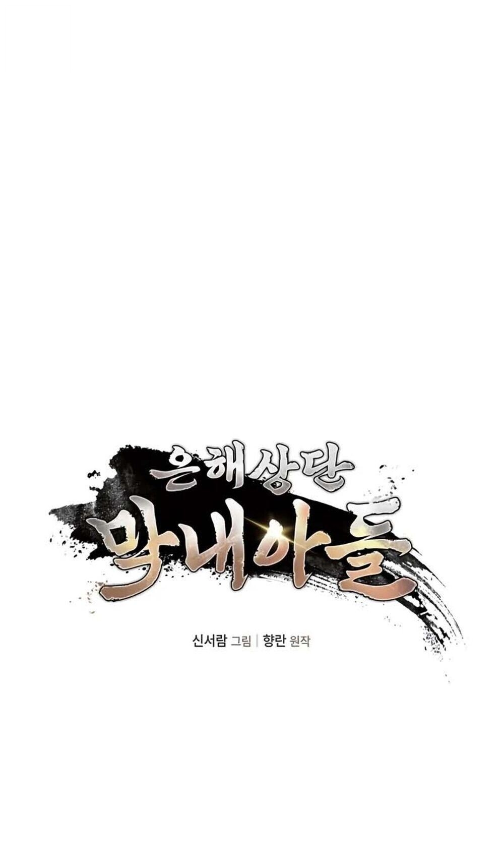 The Youngest Son of the Eunhae Sangdan บุตรชายคนสุดท้องแห่งหอการค้าอึนเฮ ตอนที่ 48 page 23