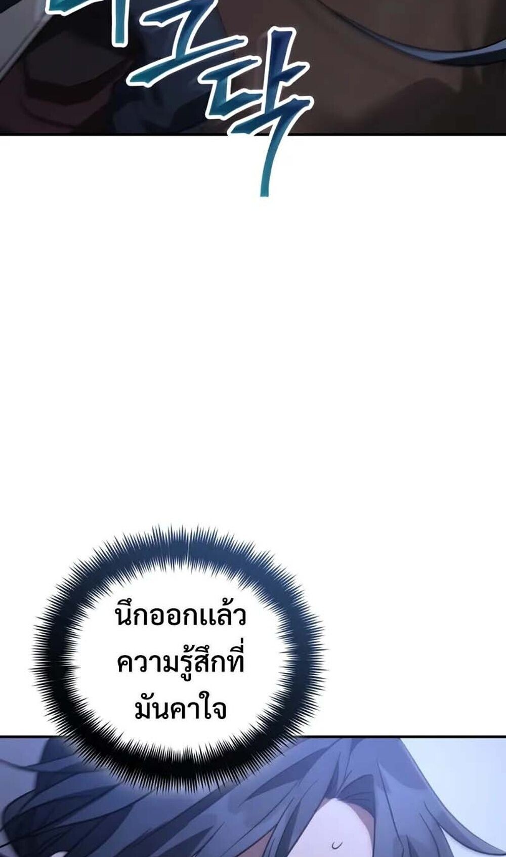 The Youngest Son of the Eunhae Sangdan บุตรชายคนสุดท้องแห่งหอการค้าอึนเฮ ตอนที่ 48 page 28