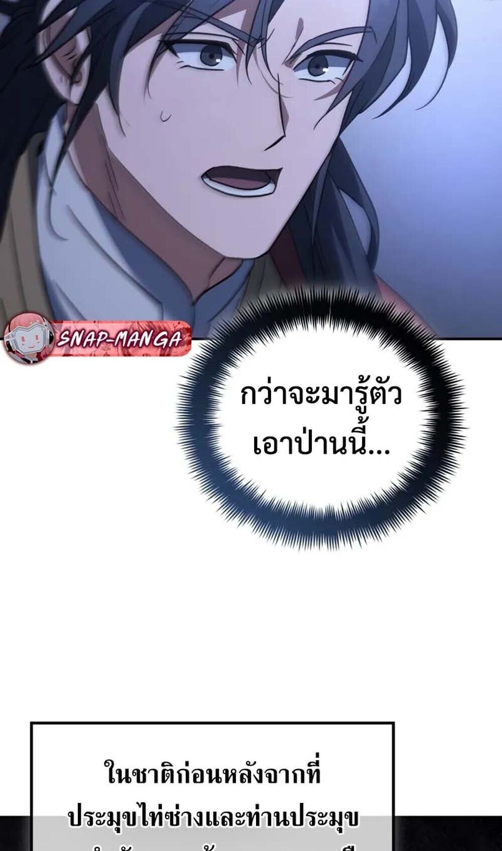 The Youngest Son of the Eunhae Sangdan บุตรชายคนสุดท้องแห่งหอการค้าอึนเฮ ตอนที่ 48 page 29