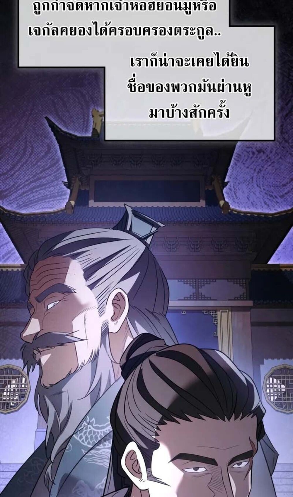 The Youngest Son of the Eunhae Sangdan บุตรชายคนสุดท้องแห่งหอการค้าอึนเฮ ตอนที่ 48 page 30