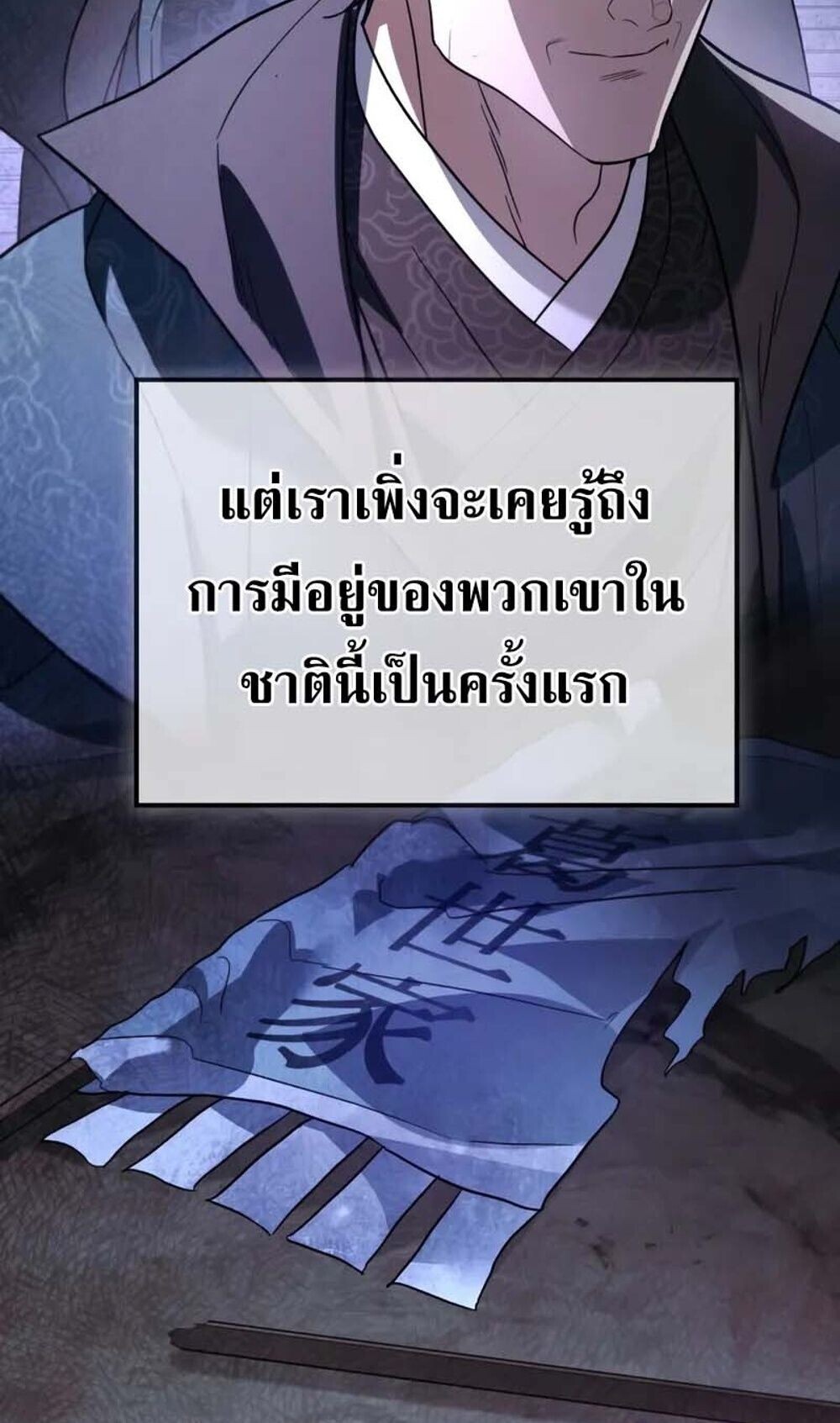 The Youngest Son of the Eunhae Sangdan บุตรชายคนสุดท้องแห่งหอการค้าอึนเฮ ตอนที่ 48 page 31