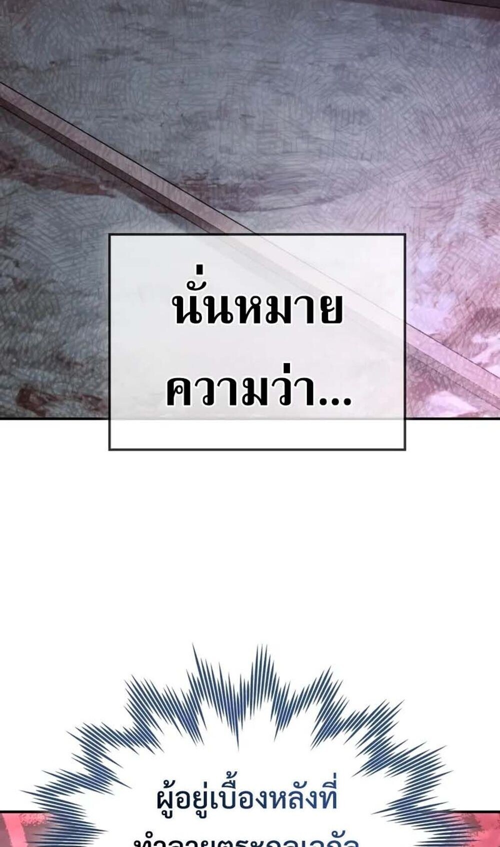 The Youngest Son of the Eunhae Sangdan บุตรชายคนสุดท้องแห่งหอการค้าอึนเฮ ตอนที่ 48 page 32