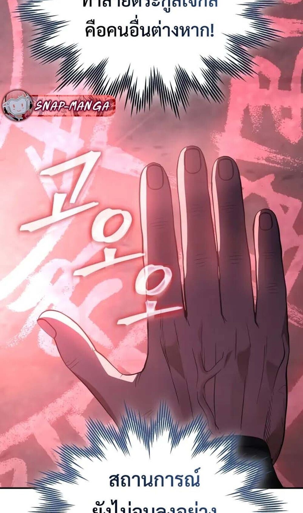 The Youngest Son of the Eunhae Sangdan บุตรชายคนสุดท้องแห่งหอการค้าอึนเฮ ตอนที่ 48 page 33