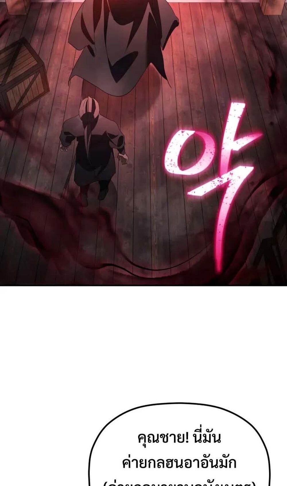 The Youngest Son of the Eunhae Sangdan บุตรชายคนสุดท้องแห่งหอการค้าอึนเฮ ตอนที่ 48 page 35