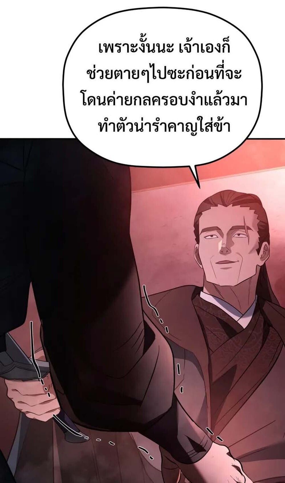 The Youngest Son of the Eunhae Sangdan บุตรชายคนสุดท้องแห่งหอการค้าอึนเฮ ตอนที่ 48 page 40