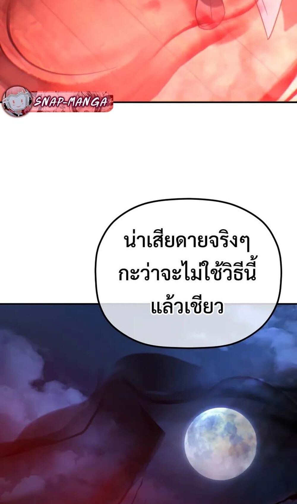 The Youngest Son of the Eunhae Sangdan บุตรชายคนสุดท้องแห่งหอการค้าอึนเฮ ตอนที่ 48 page 43