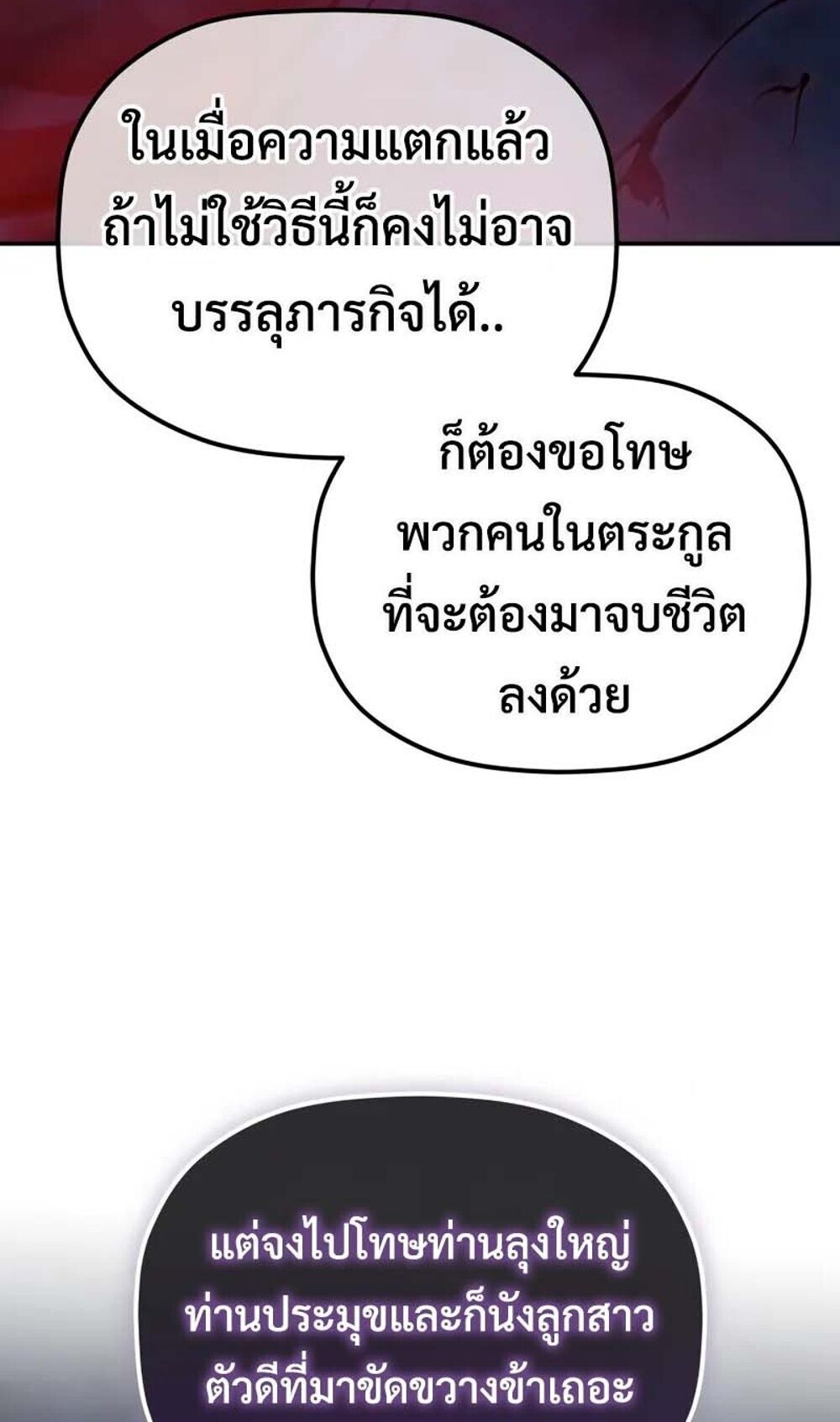 The Youngest Son of the Eunhae Sangdan บุตรชายคนสุดท้องแห่งหอการค้าอึนเฮ ตอนที่ 48 page 44