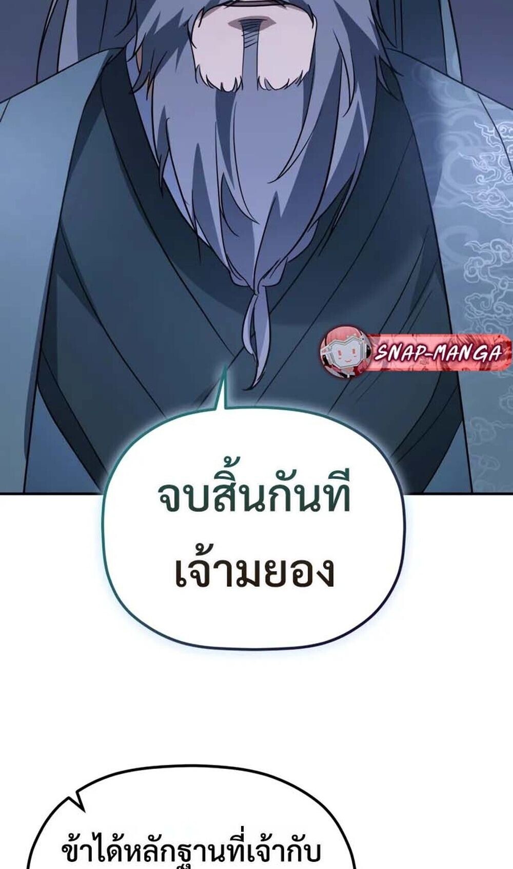The Youngest Son of the Eunhae Sangdan บุตรชายคนสุดท้องแห่งหอการค้าอึนเฮ ตอนที่ 48 page 47