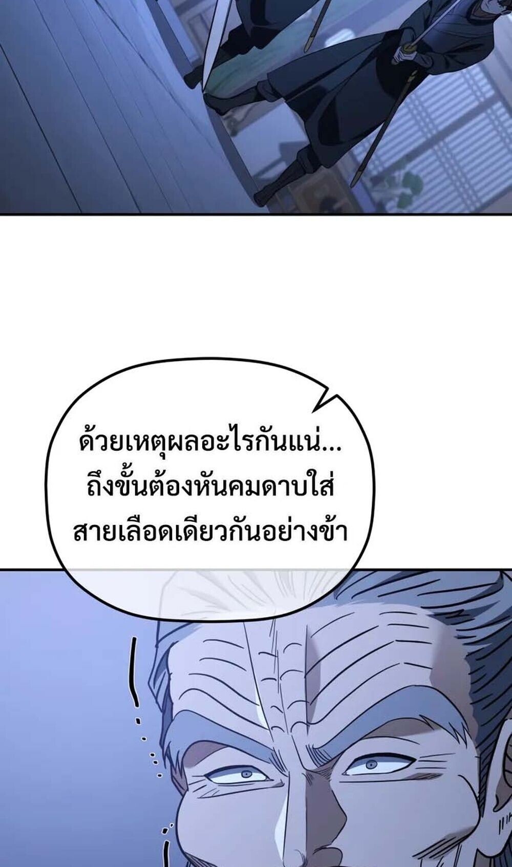 The Youngest Son of the Eunhae Sangdan บุตรชายคนสุดท้องแห่งหอการค้าอึนเฮ ตอนที่ 48 page 50