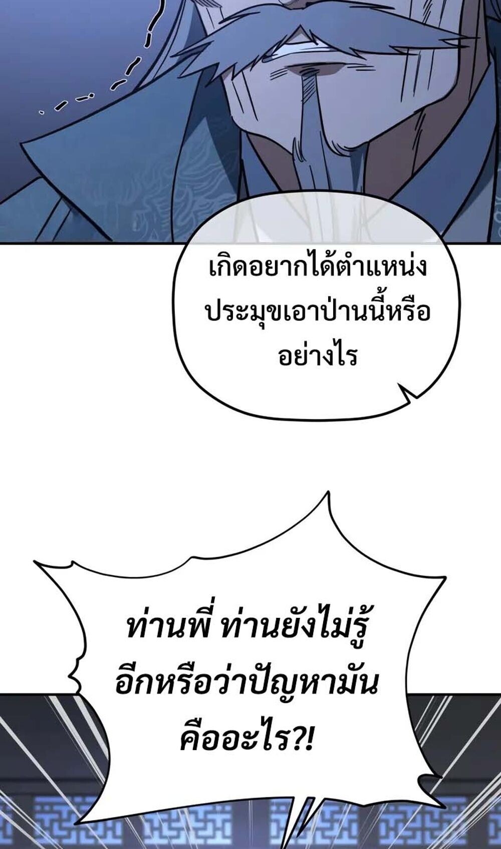 The Youngest Son of the Eunhae Sangdan บุตรชายคนสุดท้องแห่งหอการค้าอึนเฮ ตอนที่ 48 page 51