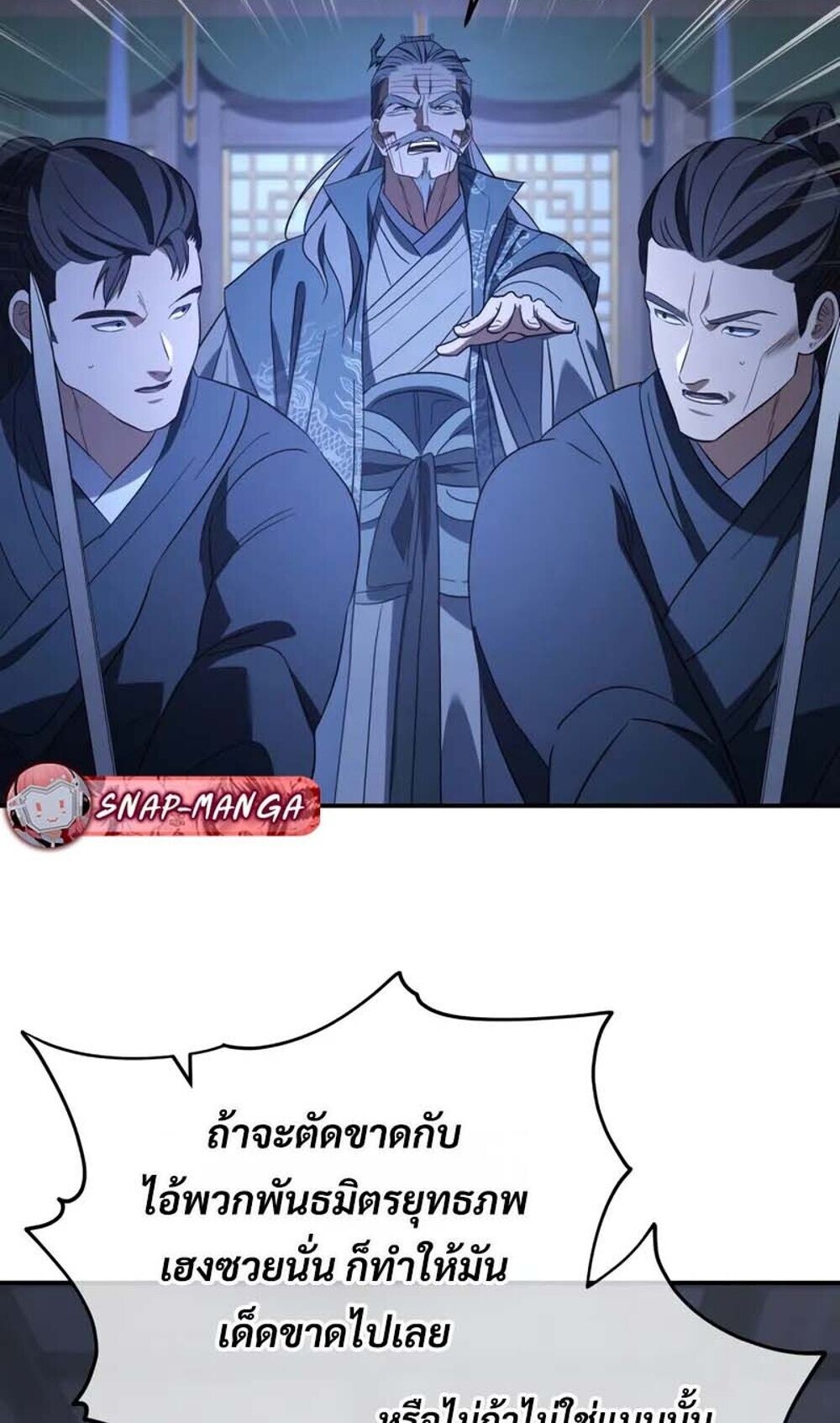 The Youngest Son of the Eunhae Sangdan บุตรชายคนสุดท้องแห่งหอการค้าอึนเฮ ตอนที่ 48 page 52