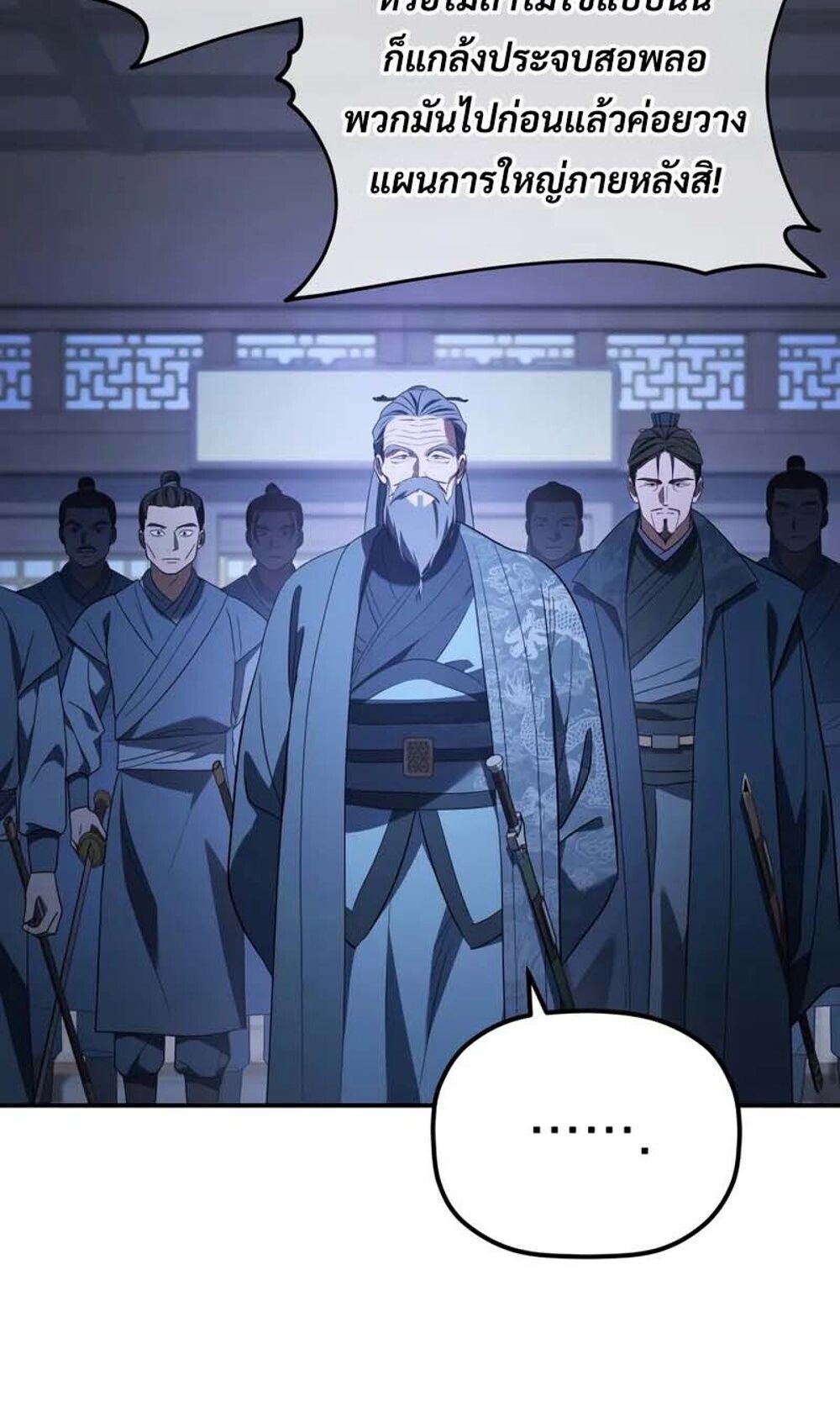 The Youngest Son of the Eunhae Sangdan บุตรชายคนสุดท้องแห่งหอการค้าอึนเฮ ตอนที่ 48 page 53