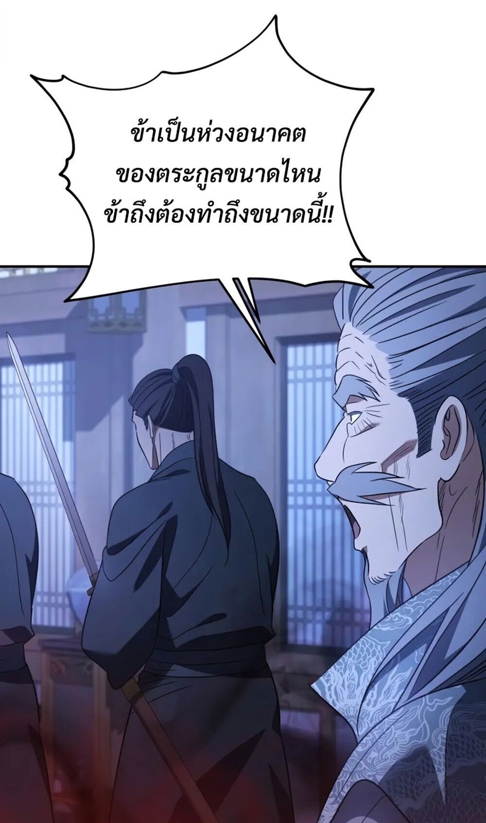 The Youngest Son of the Eunhae Sangdan บุตรชายคนสุดท้องแห่งหอการค้าอึนเฮ ตอนที่ 48 page 54