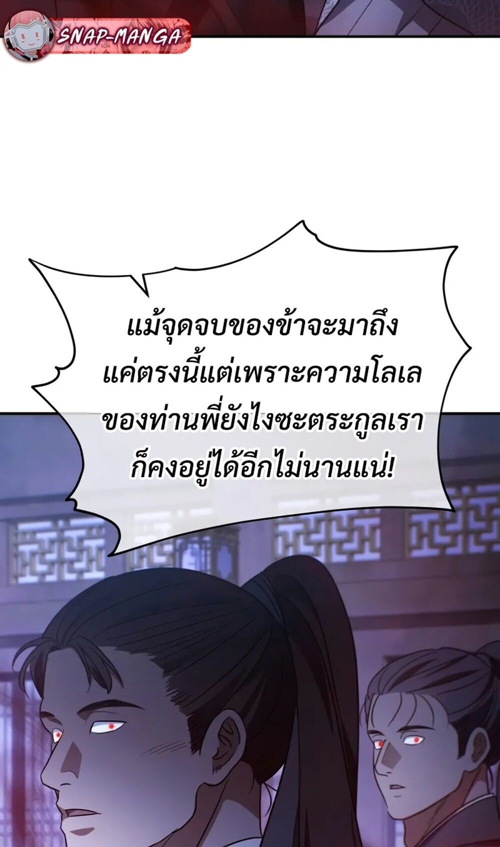 The Youngest Son of the Eunhae Sangdan บุตรชายคนสุดท้องแห่งหอการค้าอึนเฮ ตอนที่ 48 page 55